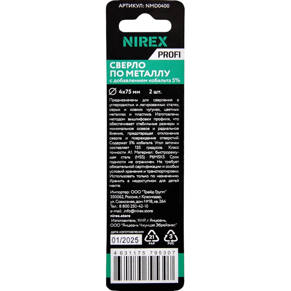 Сверло NIREX Profi по металлу Cobalt 4*75 мм NMD0400 (2шт в упак)
