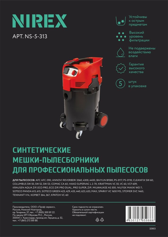 Мешки NIREX turbo NS-5-313 для пылесоса (5 шт.)