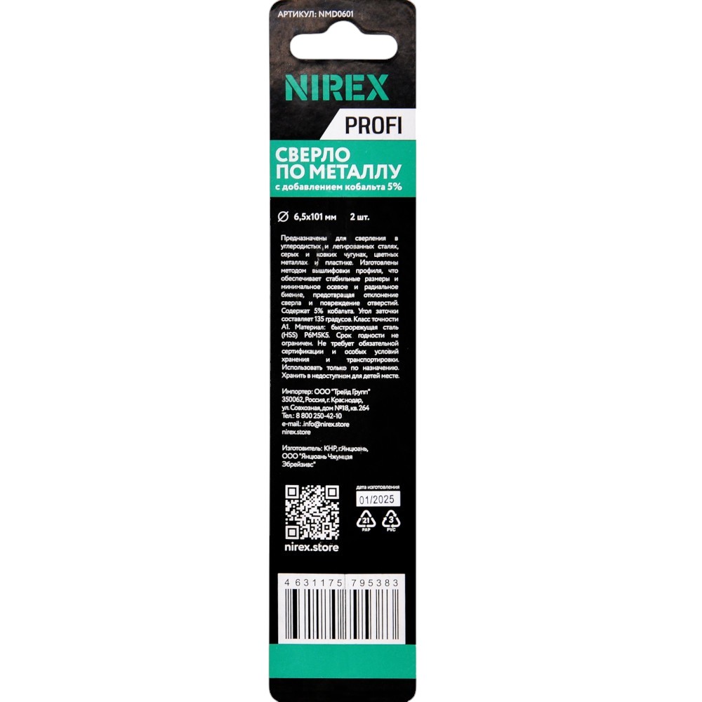 Сверло NIREX Profi по металлу Cobalt 6,5*101 мм NMD0601 (2шт в упак)