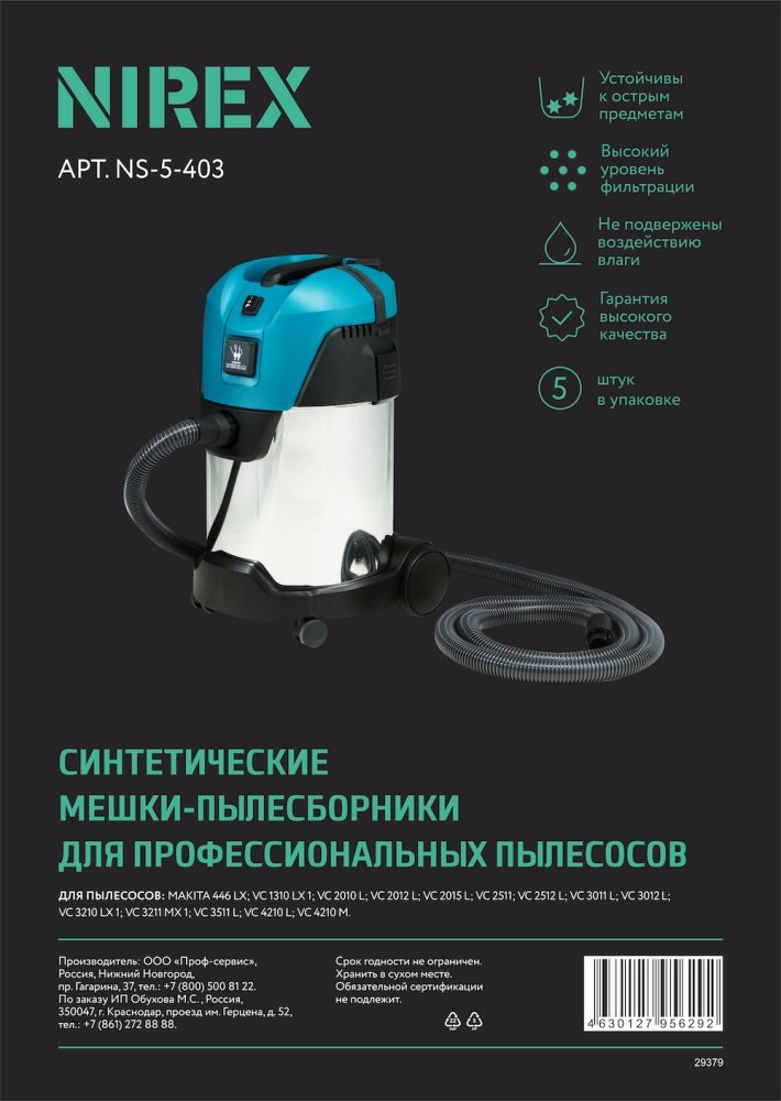 Мешки NIREX turbo NS-5-403 для пылесоса (5 шт.)