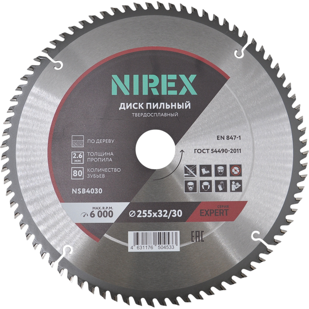 Диск пильный NIREX Expert 255*32/30*80 по дереву NSB4030