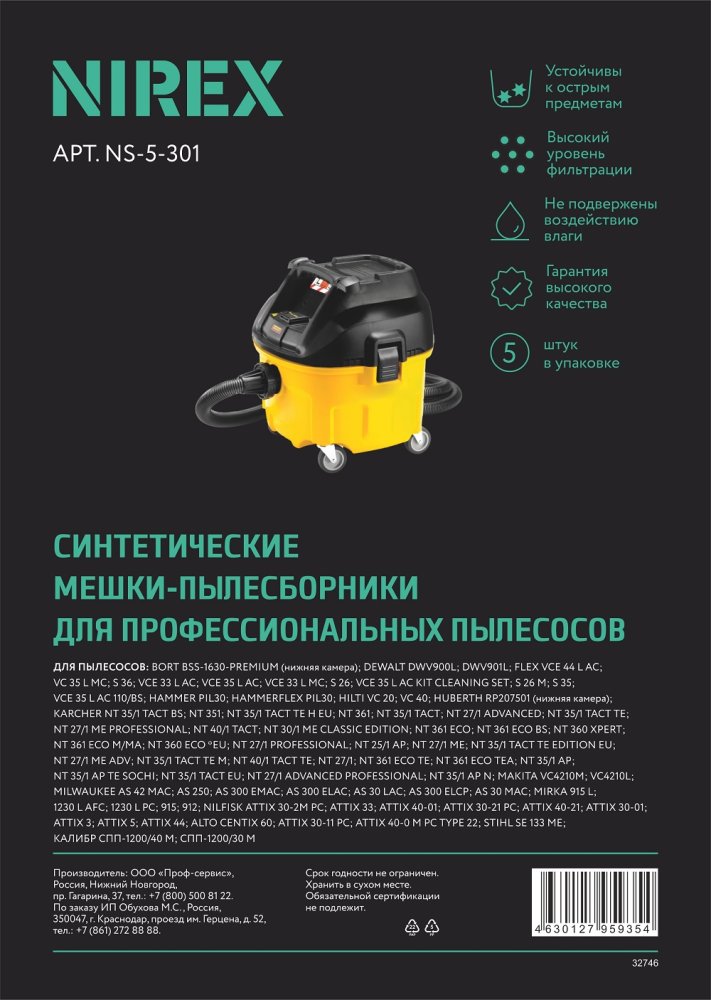 Мешки NIREX turbo NS-5-301 для пылесоса (5 шт.)