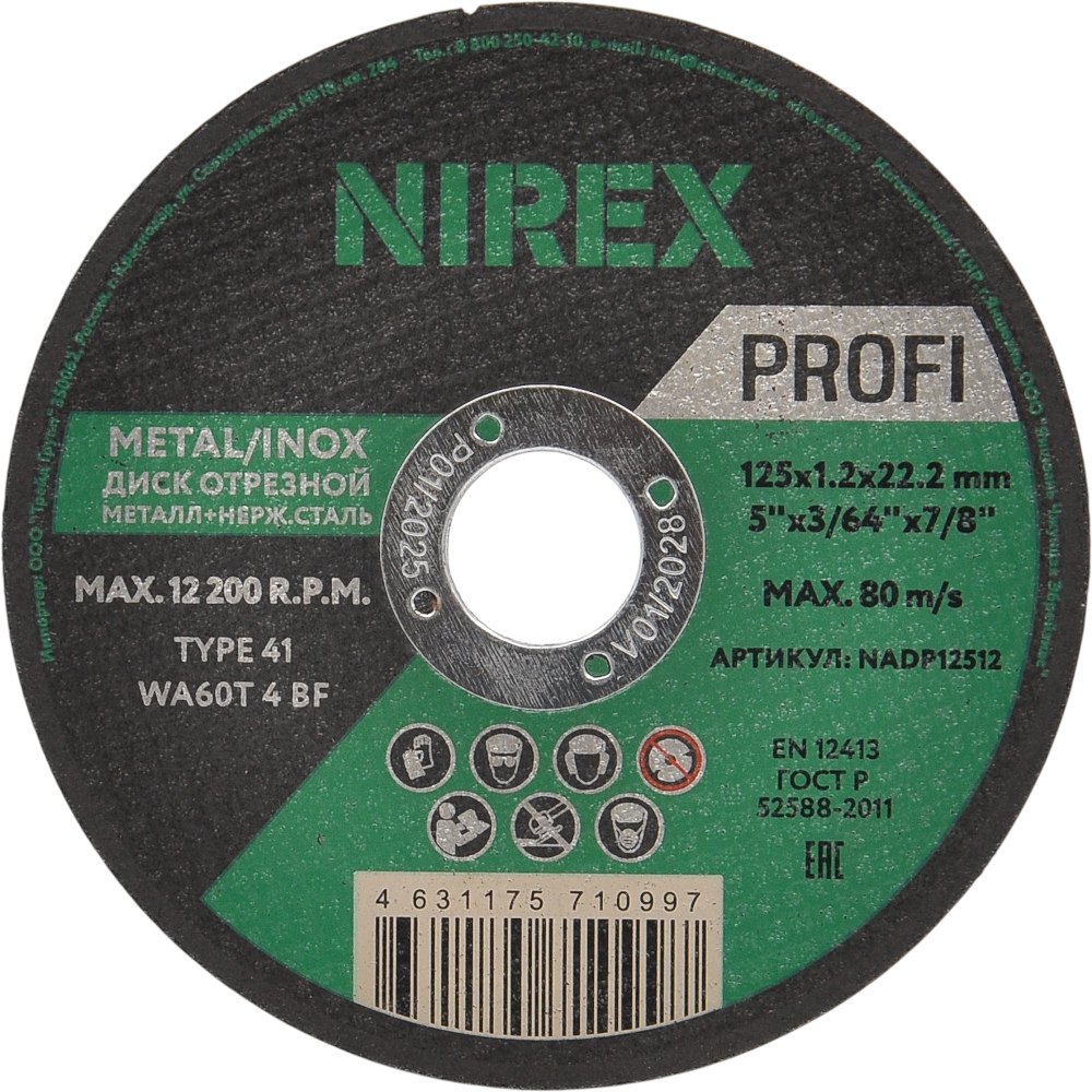 Диск абразивный NIREX Profi 125*1.2*22.2 металл/нерж   NADP12512