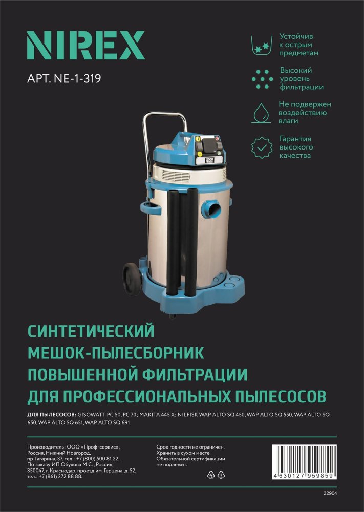 Мешок NIREX euro clean NE-1-319 для пылесоса (1 шт.)