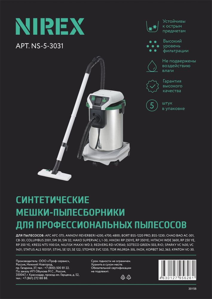 Мешки NIREX turbo NS-5-3031 для пылесоса (5 шт.)