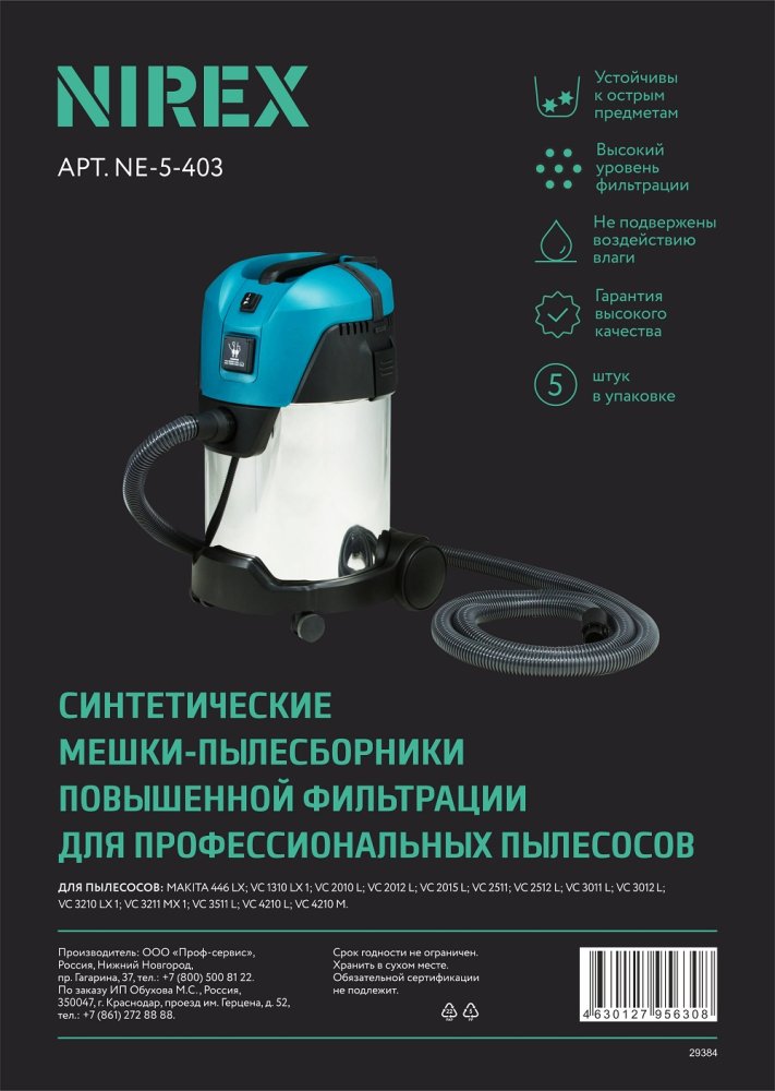 Мешки NIREX euro clean NE-5-403 для пылесоса (5 шт.)