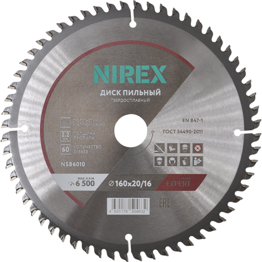 Диск пильный NIREX Expert 160*20/16*60 по пластику и алюминию NSB6010