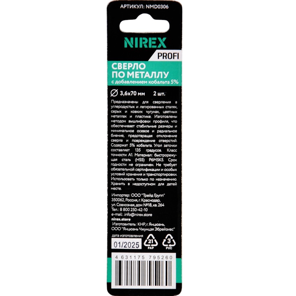 Сверло NIREX Profi по металлу Cobalt 3,6*70 мм NMD0306 (2шт в упак)