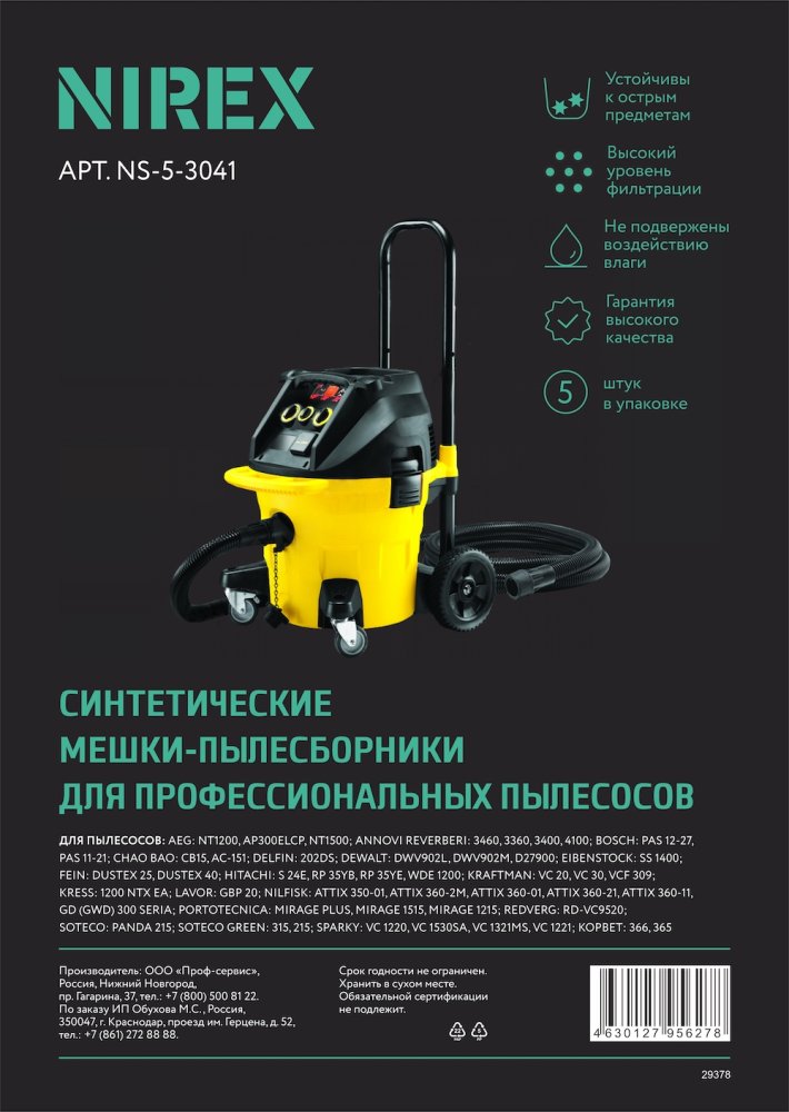 Мешки NIREX turbo NS-5-3041 для пылесоса (5 шт.)