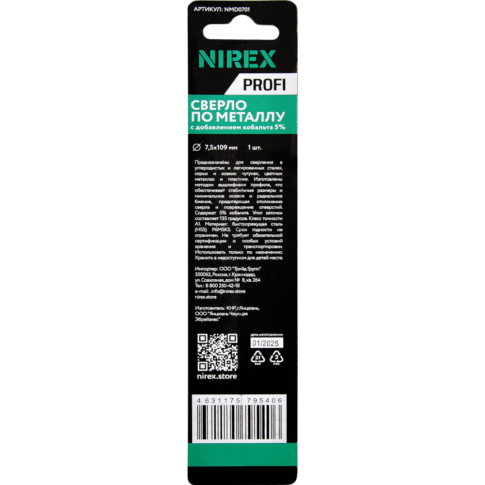 Сверло NIREX Profi по металлу Cobalt 7,5*109 мм NMD0701 (1шт в упак)