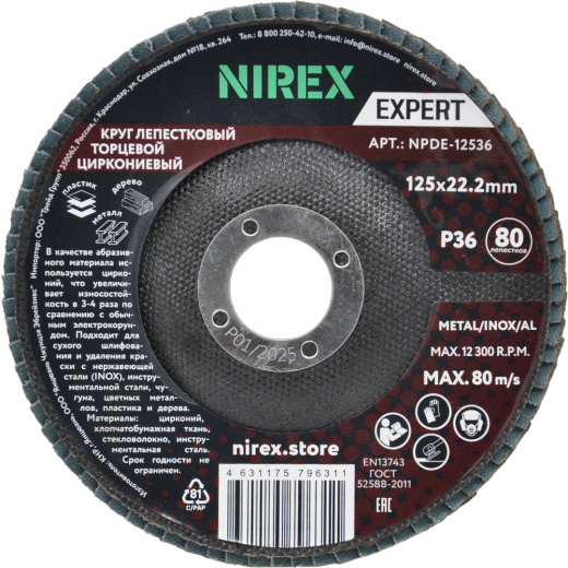Диск лепестковый NIREX Expert 125*22.2 P36 NPDE-12536