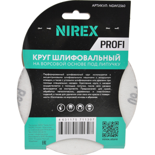 Круг шлифовальный липучка NIREX Profi 125мм P60 8 отверстий NGW12560