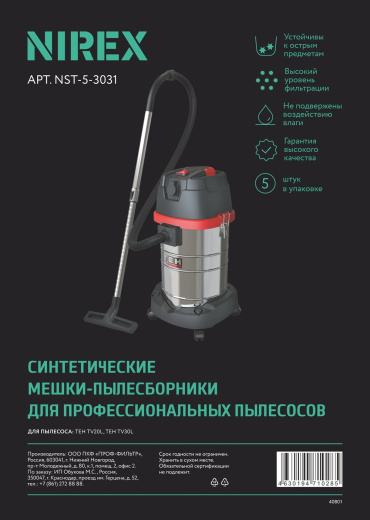Мешки NIREX NST-5-3031 для пылесоса (5 шт.)