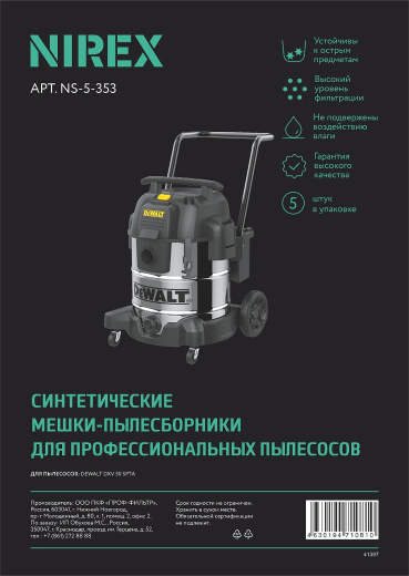 Мешки NIREX NS-5-353 для пылесоса (5 шт.)