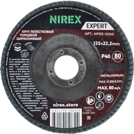 Диск лепестковый NIREX Expert 125*22.2 P40 NPDE-12540