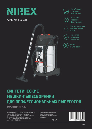 Мешки NIREX NST-5-311 для пылесоса (5 шт.)