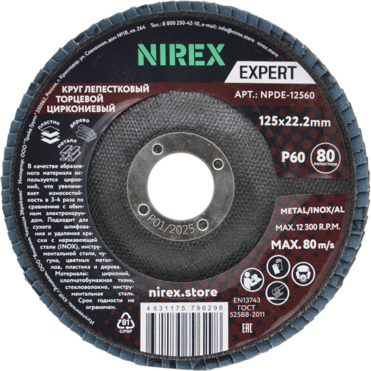 Диск лепестковый NIREX Expert 125*22.2 P60 NPDE-12560