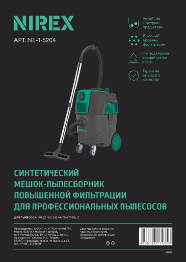 Мешок NIREX NE-1-5204 для пылесоса многоразовый (1 шт.)
